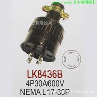 LK8436B L17-30P  四針橡膠插頭 引掛式電木插頭 防脫落美規插頭