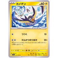 [JP Pokemon Card] Wattrel 031/073 [SV1A]