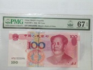 2005 年人民幣壹佰圓 22222202 PMG 67 EPQ