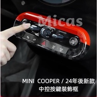 Micas/MINI COOPER/F65/F66/F67/U25 countryman/Central Control Button Decorative Cover