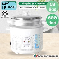 MY HOME (PCM) หม้อหุงข้าว 600 วัตต์ 1.8 ลิตร รุ่น A-706MH