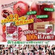 🔥韓國🇰🇷BOTO 💯%紅石榴汁 80ML*100包 / 盒