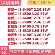 i5 7500 6400T 6500T 6600 7400 i7 6700 i3-6100 7100 1151針CPU