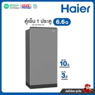 มี E-tax [ผ่อน0% นาน10เดือน ผ่านบัตรเครดิต] Haier ตู้เย็น ไฮเออร์ 1 ประตู 6.6 คิว รุ่น HR-SD199C CS 