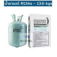 น้ำยาแอร์ R134a ขนาดบรรจุ 13.6 KG ยี่ห้อ Orafon น้ำยาแอร์ 134a น้ำยาแอร์รถยนต์