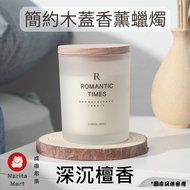 ROMANTIC TIMES - 簡約木蓋 椰子香氛蠟燭 天然植物香薰精油蠟燭 - 深沉檀香 E1190