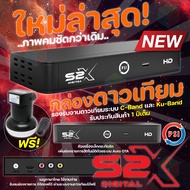 ส่งฟรี  **รุ่นใหม่ล่าสุด 2024** (PSI S2X HD2024 + LNB OK-1) เซ็ทคู่ถูกกว่า