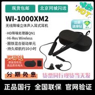 【公司貨免運】/ wi-1000xm2 頸掛式無線降噪耳機運動入耳通話二代