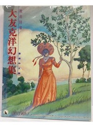 大友克洋幻想集     中文版漫畫   天下出版   🏖   送(猿飛肉丸)漫畫第2期一本