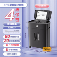 HP全自動碎紙機｜80張自動進紙｜4x12mm微粒碎紙｜德國4級保密-平行進口