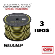 สายลำโพง GROUND ZERO GZSC 2-2.50X 2x 2.50 mm² speaker wire AMORNAUDIO