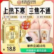 Beijing Tongrentang Poria Eight Treasures Wormwood Foot Patch Sanfutian Herbal Remove Dampness Thin 