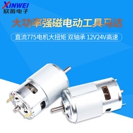 DC 775 Motor High-speed diy High-power Strong Magnetic Power Tool Motor