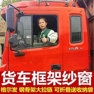 Gerfa K3lK5A3A5w Series Dedicated Large Truck Anti-Mosquito Frame Screen Window Car Mosquito Net Win