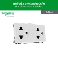 Schneider Electric เต้ารับคู่ 3 ขาพร้อมม่านนิรภัย 16A 250VAC ขนาด 3 ช่องสีขาว | S-Flexi | F1426UEST2