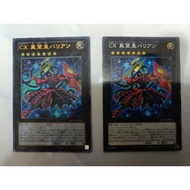 Yu-Gi-Oh Official Card Game - MG04-JP002 | HC01-JP032 ＣＸ 冀望皇バリアン CXyz Barian Hope Card Set