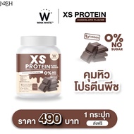 chocolate ☞โปรตีนคุมหิว WINK WHITE XS PROTEIN CHOCOLATE PLANT-BASED CHOCOLATE 100 ช็อกโกแลต คุมหิว อ