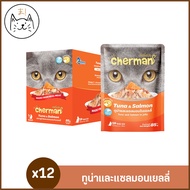 KUMAま  Cherman pouch อาหารแมวเปียกเชอร์แมน [12/48 ซอง] อาหารแมวเปียก CHERMAN ยกกล่อง ยกลัง 85g.