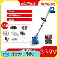 【กล่องเครื่องมือฟรี】 เครื่องตัดหญ้า 339V*2 เครื่องตัดหญ้าไฟฟ้า อุปกรณ์เสริมครบชุด  ทรงพลังและมีประสิทธิภาพ น้ำหนักเบาและประหยัดแรงงาน ใช้พลังงานต่ำ และเสียงรบกวนต่ำ เครื่องตัดหญ้าไร้สาย   เครื่องตัดหญ้าไฟฟ้าไร้สาย  เครื่องตัดหญ้าแบต