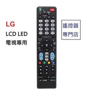 (全新) [LG 電視機專用] 代用遙控器 LED LCD iDTV remote control