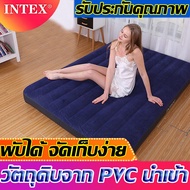 ที่นอนเป่าลม INTEX Classic Downy Airbed ที่นอน ที่นอนปิคนิค เบาะรองนอน เบาะลม ที่นอน 2.5 ฟุต 3.5 ฟุต และ 6 ฟุต ที่นอนสูบลม ที่นอนเป่าลม ผิวกำมะหยี่นุ่มนอนสบาย