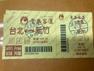 豪泰 2011路線車票（台北↔︎新竹 清大交大）