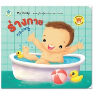 My Body Mouse A Young Lady Learns The Different Parts Of The Body. Set First Book Bookstart 75369 [B