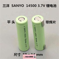 【618特惠】原裝SANYO三洋UR14500AC 3.7V 750mAh 14500鋰電池 有平頭 有