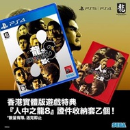 PlayStation - PS4 人中之龍 8 | 龍如 8 | Like a Dragon 8 (中文/ 英文/ 日文版) + 特典証件收納套