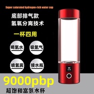 9,000ppb High Concentration Hydrogen-Rich Water Cup Super Saturated Hydrogen Cup Hydrogen Oxygen Sep