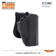 CYTAC ซองพกนอก ปลดล็อคนิ้วโป้ง รุ่น CZ P-10C ขวา Right