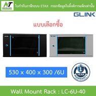 Glink Acrlyic Door Wall Rack CABINETS NETWORK 530x400x300/6U Depth 40 Cm. Model LC-6U-40