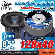 [1Pc.] 🎬มีคลิปทดสอบ🎬 ดอกซับ6.5นิ้ว ซับเบส6.5นิ้วดอกซับ ลำโพงซับ ดอกเบส ซับ6.5 ซับDIY ดอกลำโพงซับเบส 