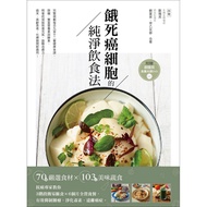 The Pure Diet Method Of Starving Cancer Cells: Anti-Cancer Experts Teach You 3 Stages Simple Fasting