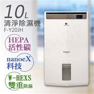 送乾衣架【國際牌Panasonic】10公升空氣清淨除濕機 F-Y20JH