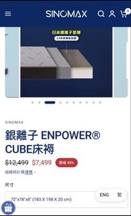 SINOMAX 銀離子 ENPOWER® CUBE 床褥