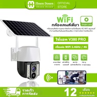 v380 pro กล้องวงจรปิด กล้องวงจรปิดโซล่าเซลล์ S3 ในร่มและกลางแจ้ง กันน้ำ เลนส์คู่ กล้องไร้สาย cctv ca