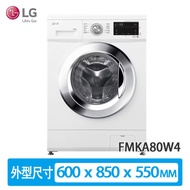 LG FMKA80W4 8+5公斤 1400轉 變頻 前置式洗衣乾衣機 洗衣乾衣無間斷/直驅式變頻摩打/妙手6重洗/滾筒清潔