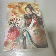(In Seal) Baihe A Thai Novel Decorated With Ancient Chinese "Hong Ha Pan Leh (2 Volumes)" By Zhi Zhe