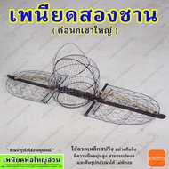 เพนียดต่อนกเขาใหญ่ สองชาน พร้อมใช้งาน พร้อมใช้งาน มีเก็บเงินปลายทาง ส่งด่วน Flash Express