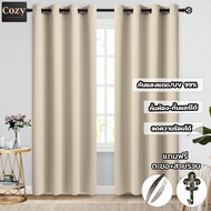 Cozy ผ้าม่านเกรดพรีเมี่ยม มินิมอล ผ้าม่าน Blackout สีครีม หนา650แกรม กันแสง UV ได้ 99% ลดความร้อนได้