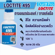 LOCTITE 495 instant adhesive (LOCTITE) Glue Hot Multipurpose 20 ml LOCTITE495 CA By Dura Pro