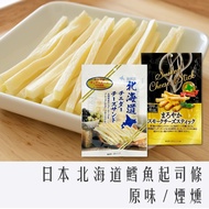 < 978 Vending Machine > Japan SF Hokkaido Cod Cheese Sticks Original Flavor 65g/Smoked 60g