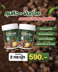 BIO PRO COFFEE กาแฟผสมเอนไซม์สับปะรด ขับถ่ายคล่อง ไม่ปวดบิด เซ็ต 2 กระปุก