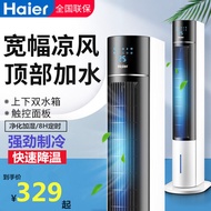 Haier Air Conditioner Fan Refrigeration Household Air Cooler Air Cooler Fan Small Air Conditioner Movable Air Cooling Machine Refrigeration Floor Fan