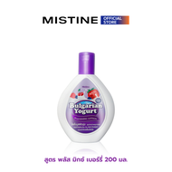 [NEW] MISTINE BULGARIAN YOGURT WHITENING LOTION โลชั่นบำรุงผิวกาย
