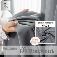 ผ้าม่านกั้นห้อง ผ้าม่านกั้นแอร์ ม่านทึบกันแสง Blackout ม่าน HomePro ม่าน 3456 เมตร ม่านกันแสง ม่านปร
