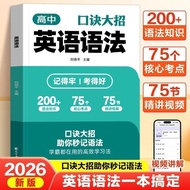 High School English Grammar Formula Big Trick Genuine College Entrance Examination Grammar Encyclope