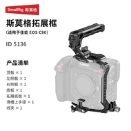 Smog EOS C80 Half-Enclosed Expansion Frame Suitable for Canon C80 Half-Enclosed Rabbit Cage Compatib