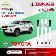 Tokico โช้คอัพแก๊ส Alpha Plus รถ Toyota รุ่น FORTUNER ฟอร์จูนเนอร์ ตรงรุ่น ปี 2015-2019 โตกิโกะ กระบอกใหญ่